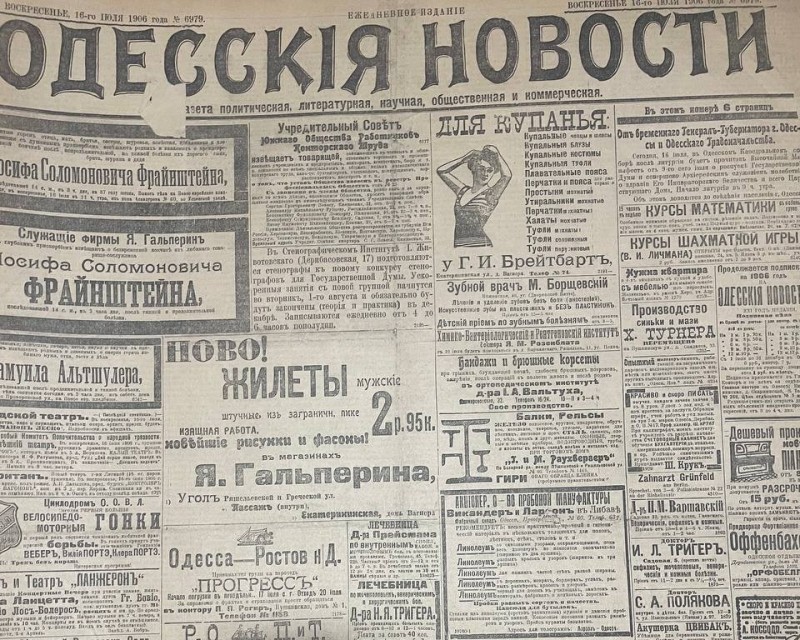 Газета "Одесскія новости"