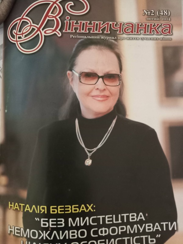 регіональний журнал про життя сучасних жінок "Вінничанка"