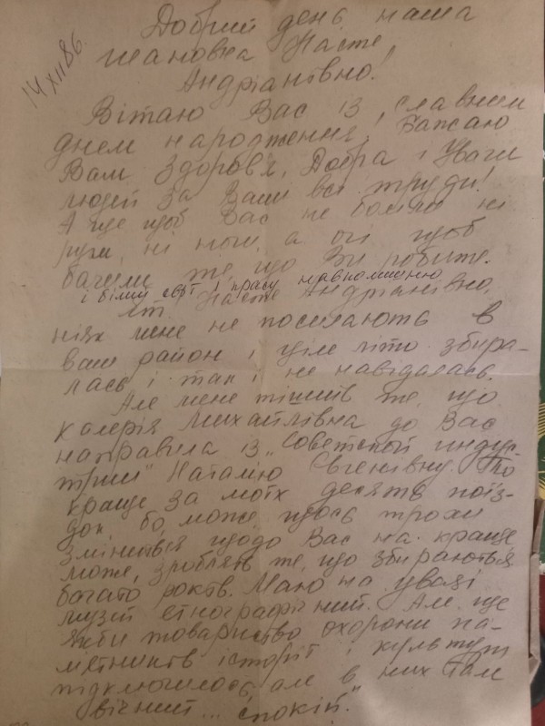 останній лист від журналістки Г.Л.Волошенюк до Н.А.Присяжнюк