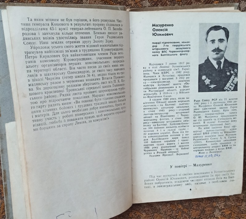 Книга "Прославлені у віках".