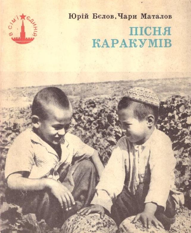 Пісня каракумів