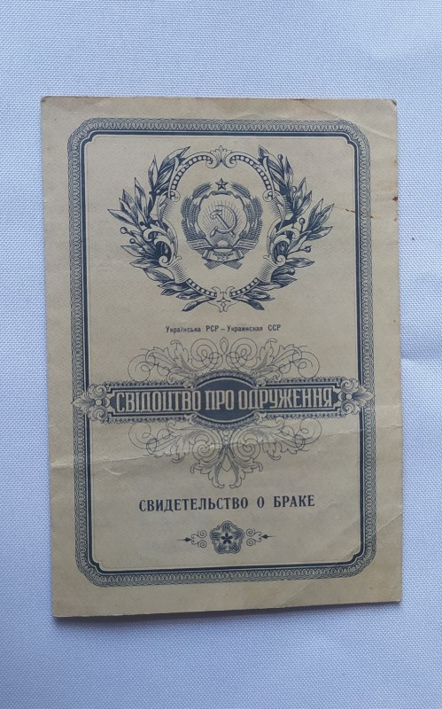 Свідоцтво про одруження Войцеховського Т.Д. і Козлової К.Ф.