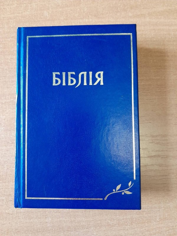 Біблія