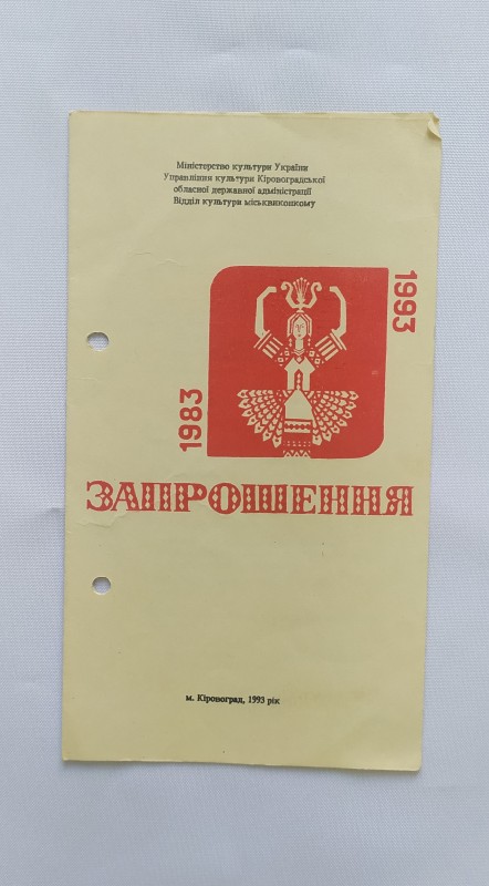 Програма-запрошення. Концерт присвячений 10-річчю Кіровоградської дитячої школи мистецтв