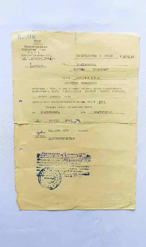 Свідоцтво про шлюб Войцеховського Д.Т. і Авдєй В.Н.