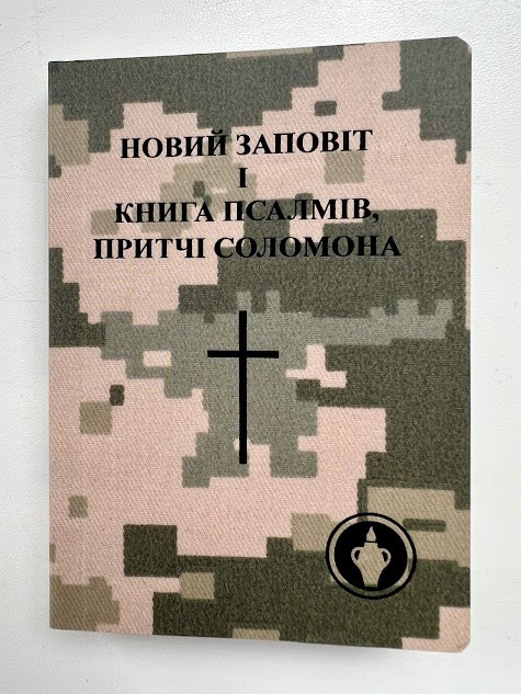 Книга «Новий Заповіт і Книга Псалмів, притчі Соломона»