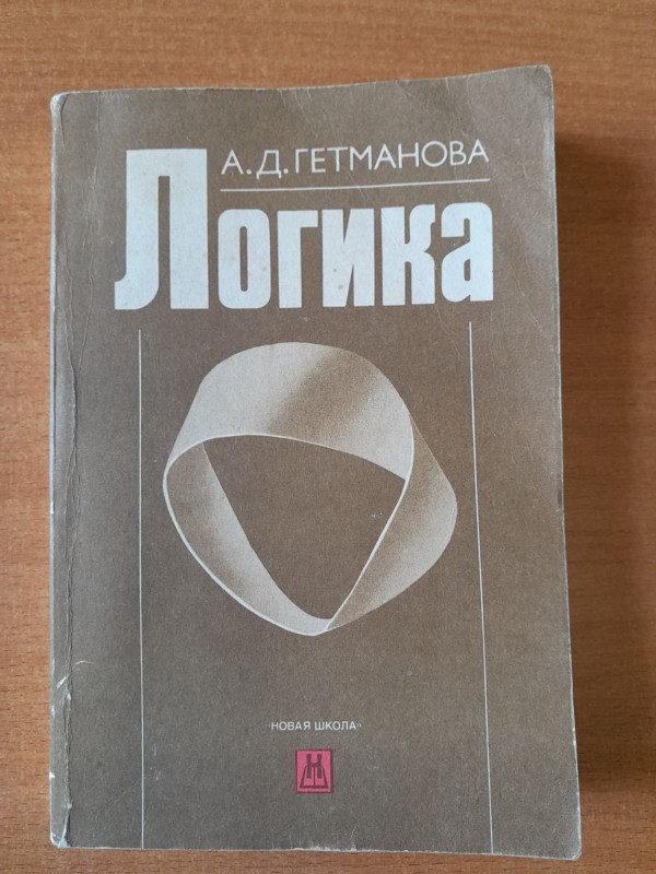 Підручник "Логіка"