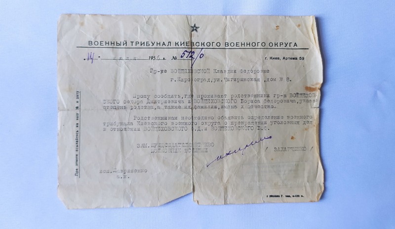 Запит військового трибуналу до Войцеховської Клавдії Федорівни