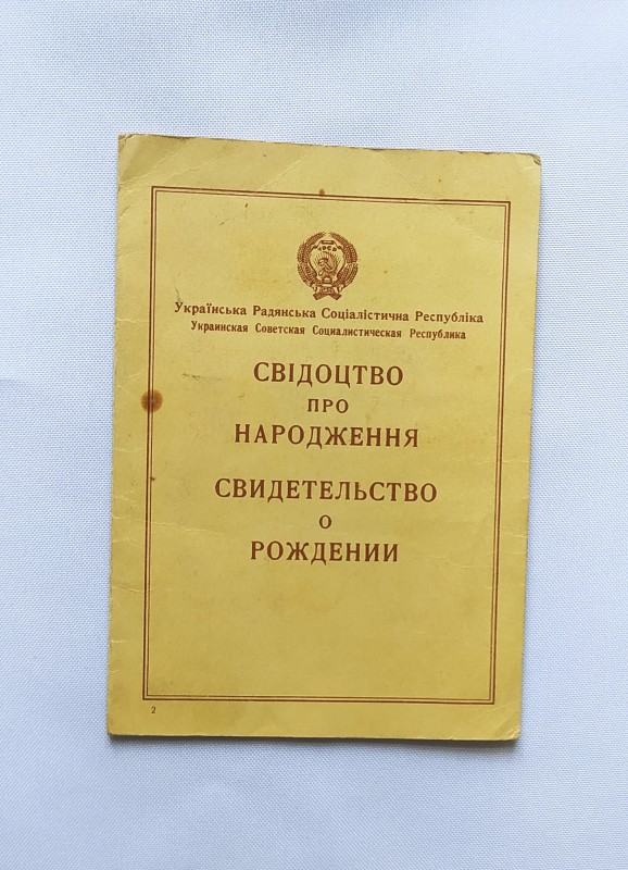 Свідоцтво про народження Войцеховського Дмитра Трохимовича