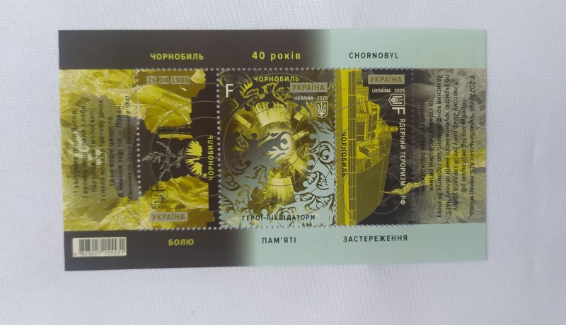 Блок марок. Чорнобиль 40 років