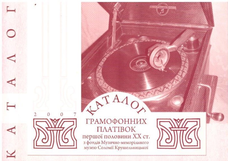 Каталог грамофонних платівок