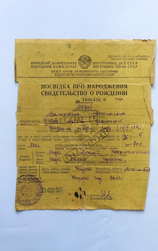 Посвідка про народження Авдєй Валентини Миколаївни