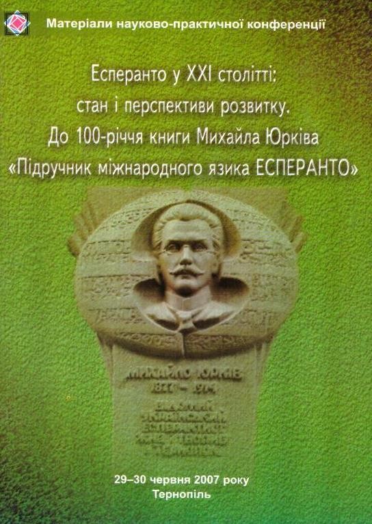 Есперанто у ХХІ столітті: стан і перспективи розвитку