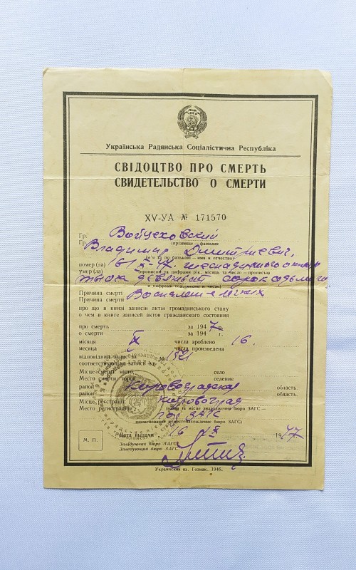 Свідоцтво про смерть Войцеховського Володимира Дмитровича