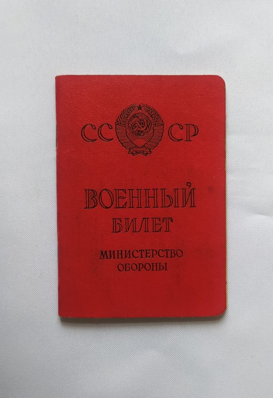 Військовий квиток Войцеховського Дмитра Трофимовича