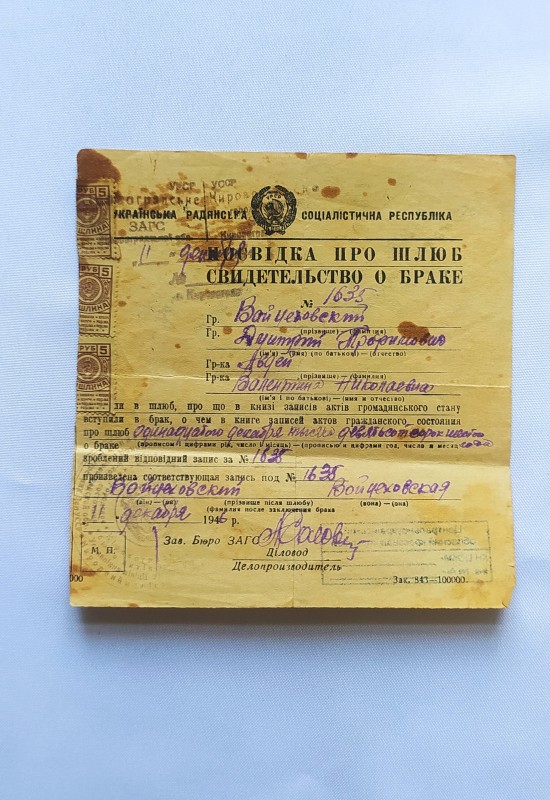 Посвідка про шлюб Войцеховського Д.Т. і Авдєй В.Н.