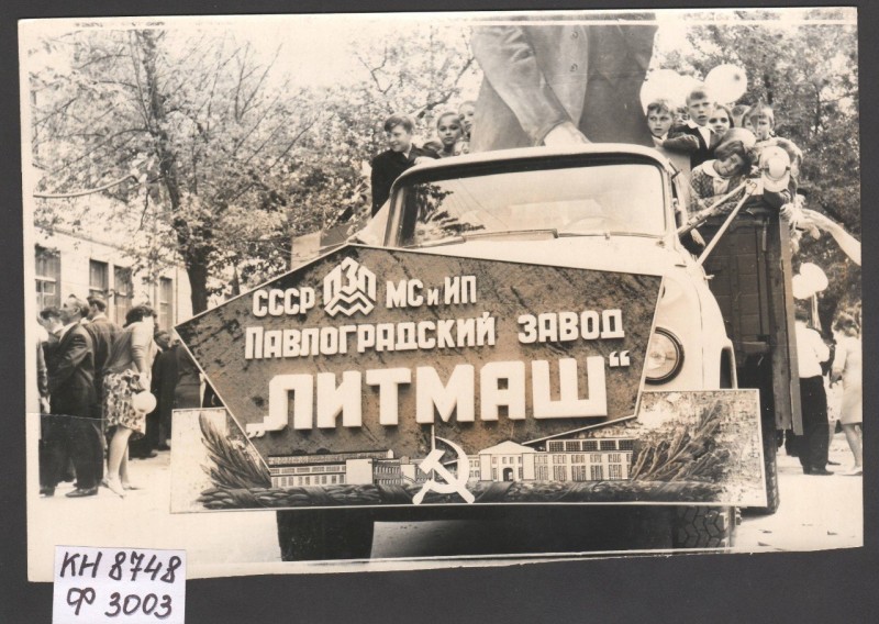 Фотографія. Святкування 1 Травня Павлоградським заводом "Ливмаш"