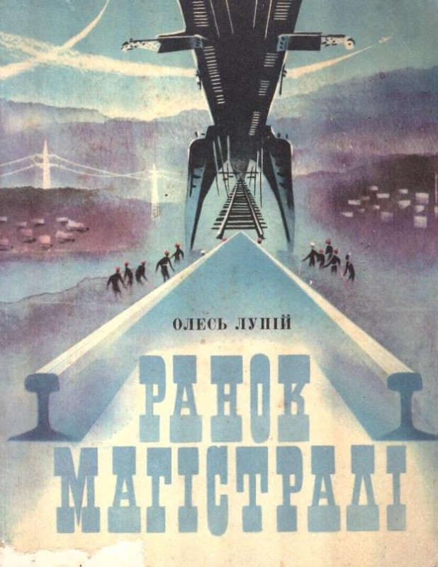 Ранок магістралі