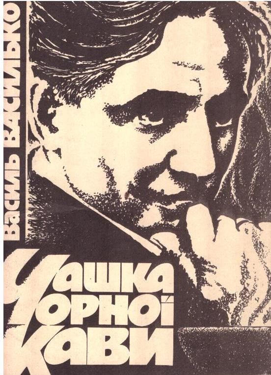 Чашка чорної кави