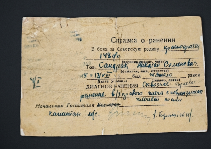 Справка о ранении