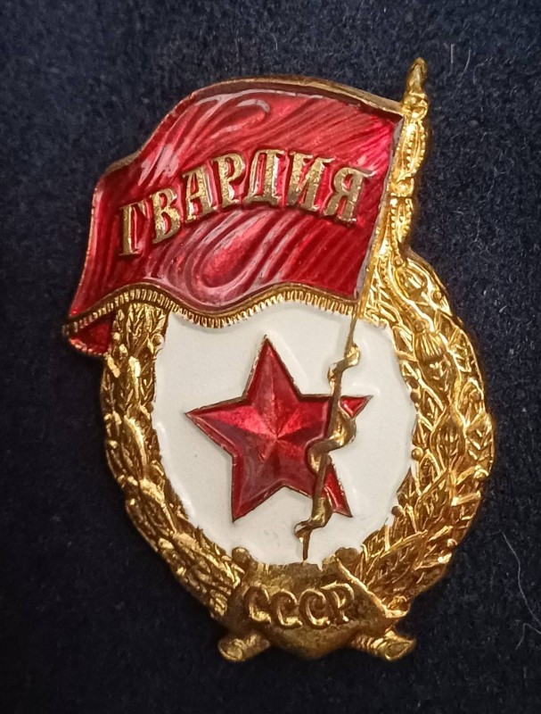 Знак "Гвардія" нагрудний