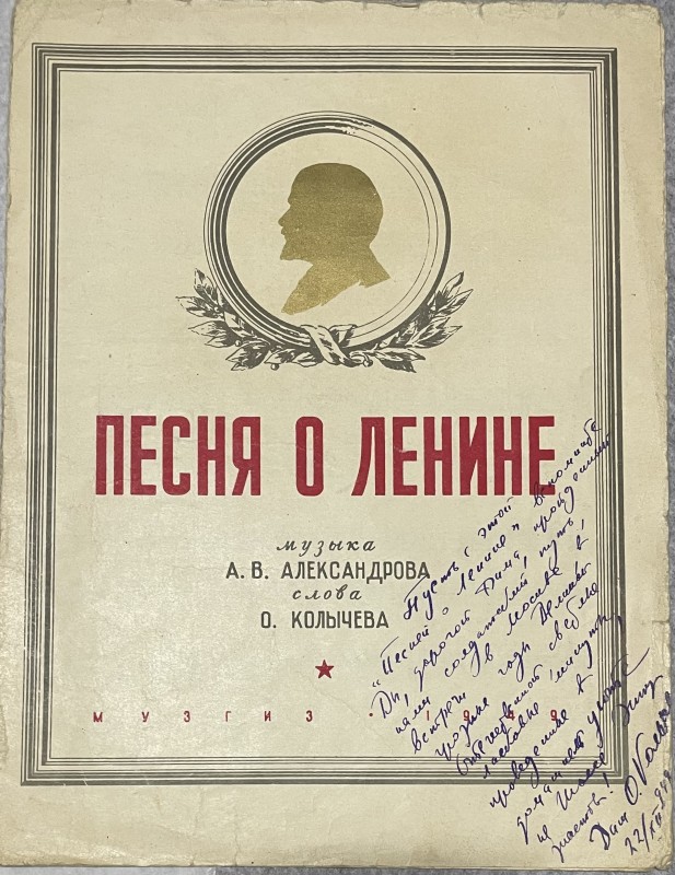 Ноты "Песня о Ленине"