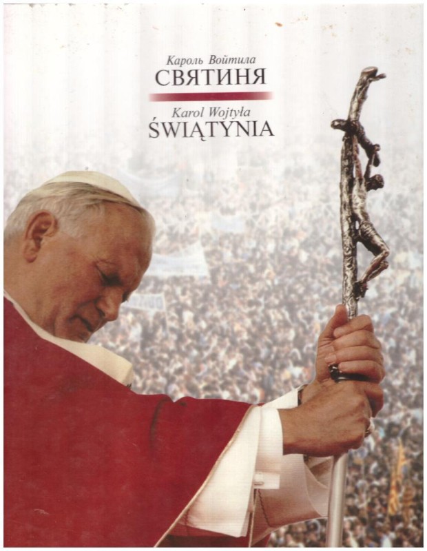 Святиня  ŚWIĄTYNIA