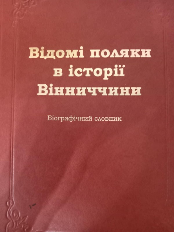 книга "Відомі поляки в історії України"