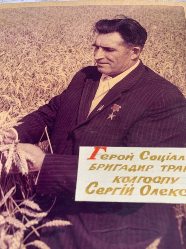 Фото "Герой Соціалістичної праці С.О.Чорнобай"