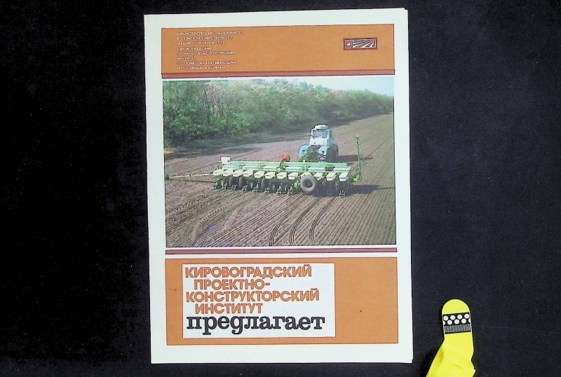 Рекламні бюлетні "Кировоградский проектно-конструкторский институт предлагает". – 2 арк.