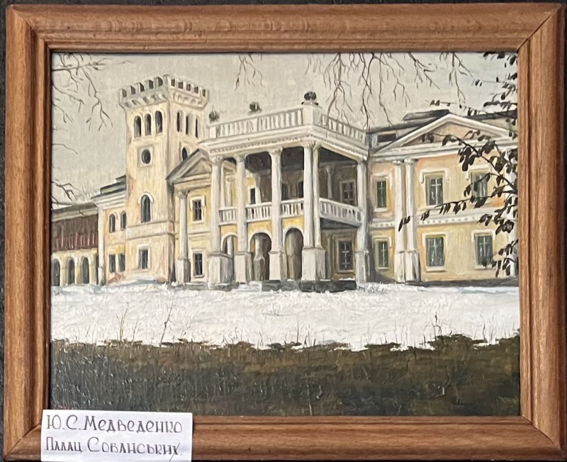 Картина "Палац Собанських" художник Медведенко Юрій Степанович