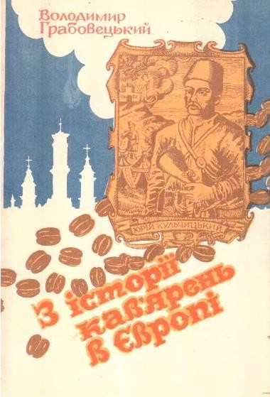 З історії кав'ярень в Європі