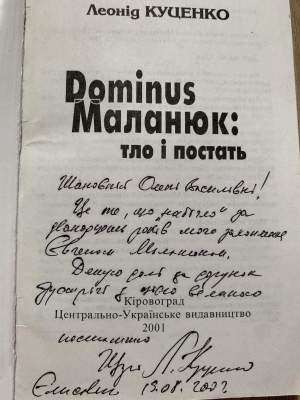 Леонід Куценко "Тло і постать: Dominus Маланюк"