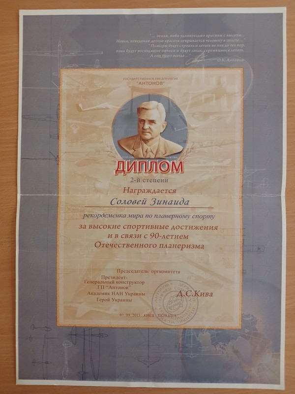 Диплом II ступеню Соловей Зінаїди Миколаївни.