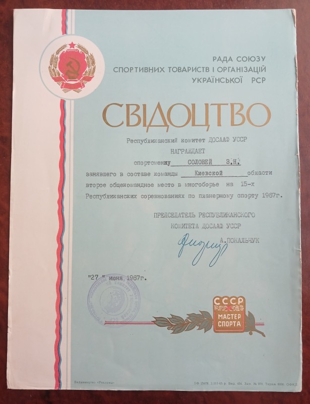 Свідоцтво про нагородження Зінаїди Соловей