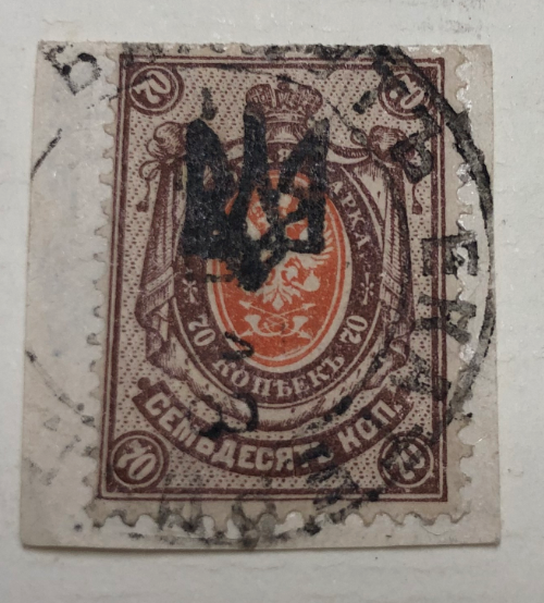 Марка поштова з наддруківкою тризуба. Пройшла пошту м. Бахмут. 1918 р.
