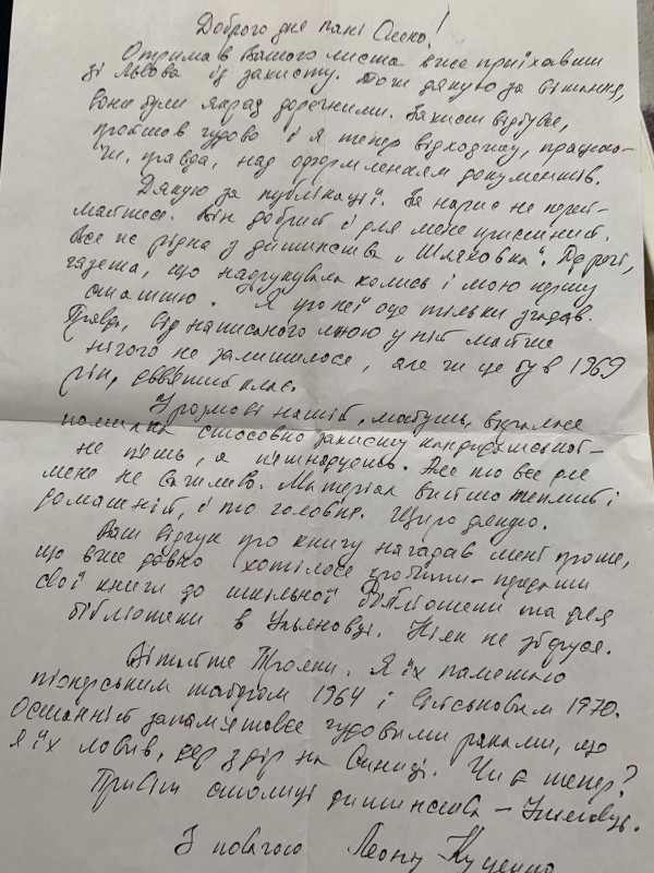 Рукописний лист Олені Стасюк від Леоніда Куценка