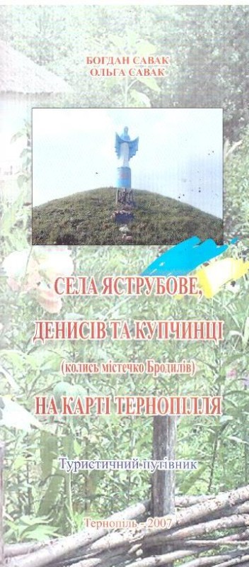 Села Яструбове, Денисів та Купчинці (колись містечко Бродилів) на карті Тернопілля