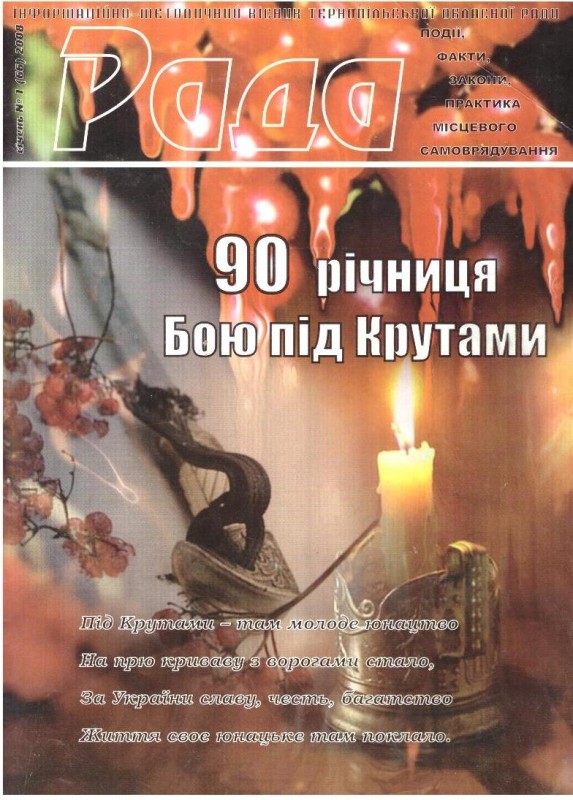 Рада, 2008, січень, №1(66)