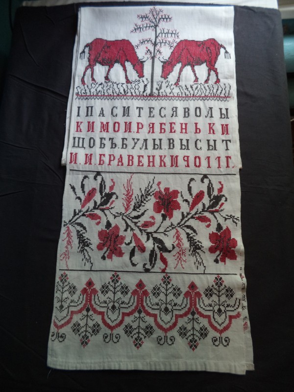 Рушник вишитий.