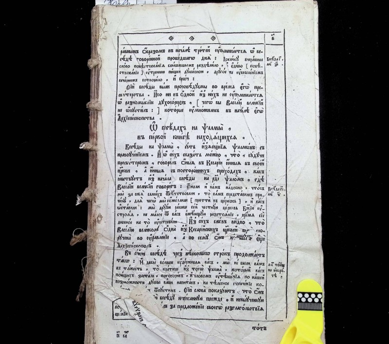 Книга "Труды святого Василия Великого", ХІХ ст. – 475 арк.