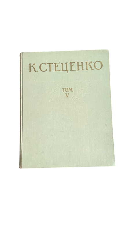 К. Стеценко Т. V. Театральна музика