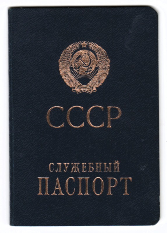 Паспорт службовий