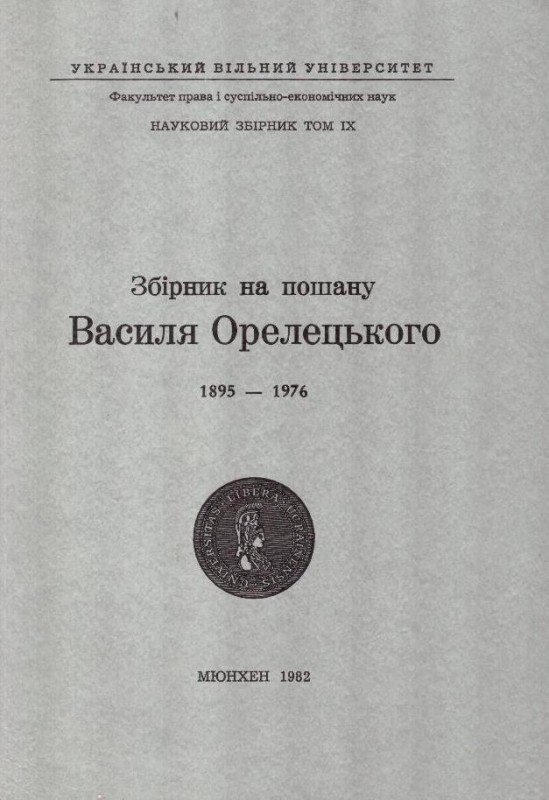 Збірник на пошану Василя Орелецького: 1895-1976