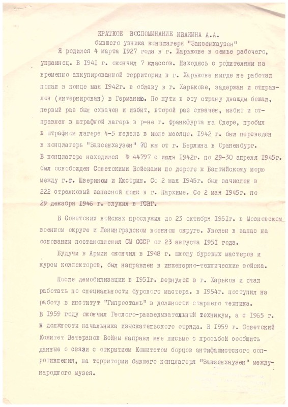 Спогади А. Івакіна.