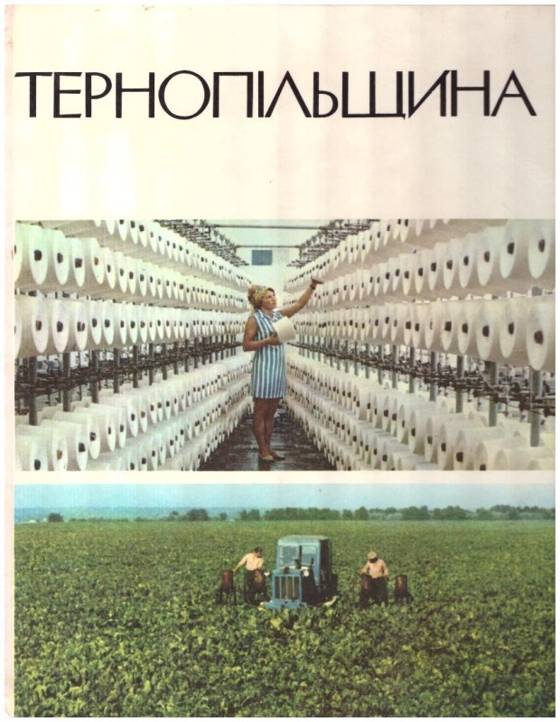 Фотоальбом - Тернопільщина