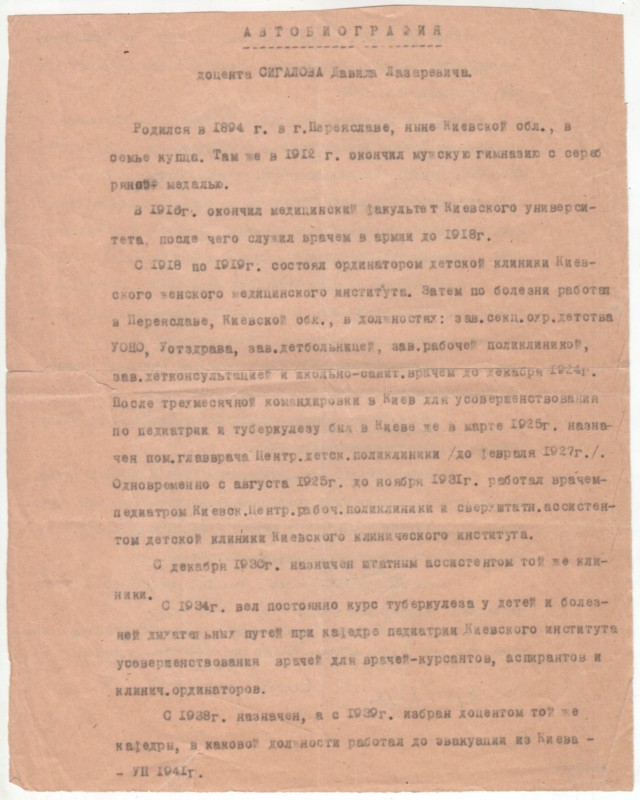 Автобіографія