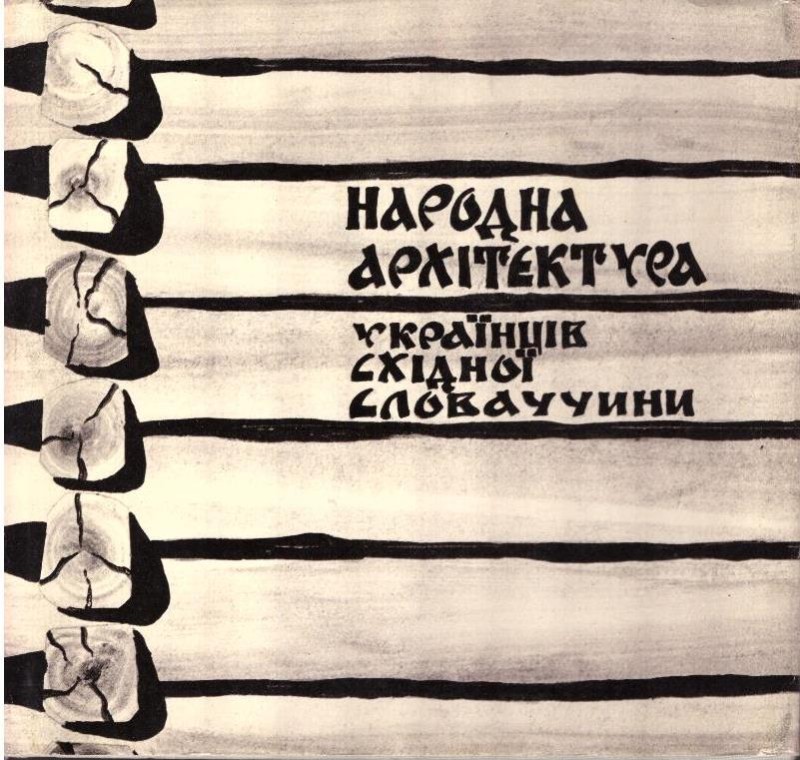 Народна архітектура українців Східної Словаччини