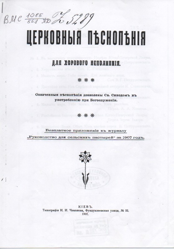 К. Стеценко "Херувимська пісня"