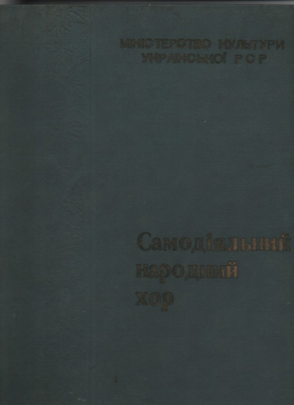 Посвідчення про присвоєння найменування "Самодіяльний народний хор" народному хору Веприцького сільського Будинку культури Фастівського району Київської області